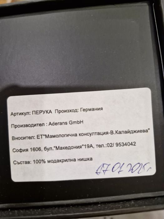 Перука Shellie от Амоена