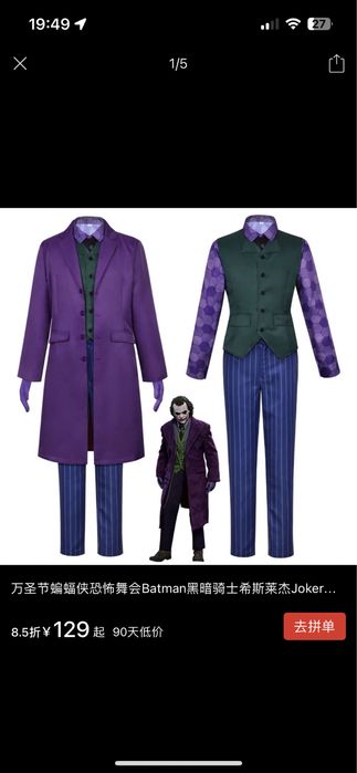 Костью Жокера