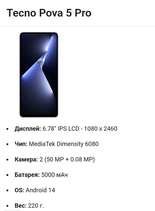 Tecno pova 5 pro 5g