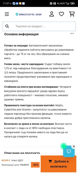 Трошачка на лед на Klaratein