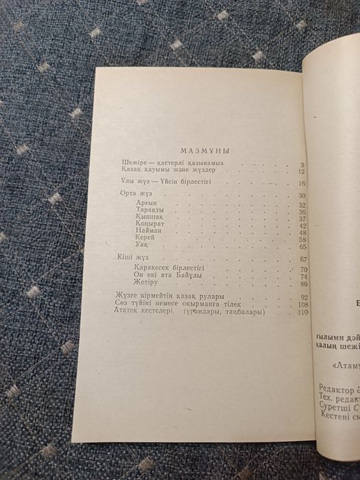 Казахское шежире