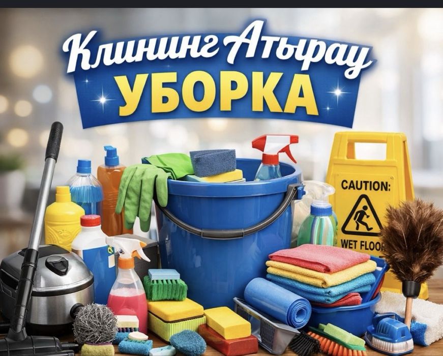 Клининг уборка дома