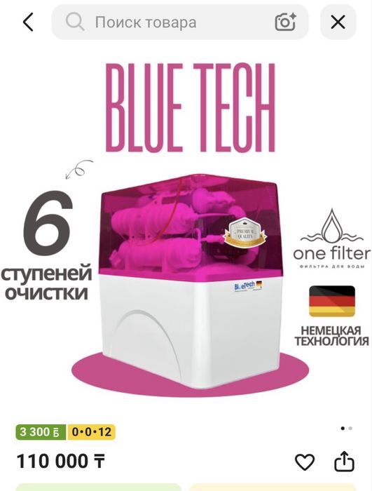 Фильтр для воды Blue Tech