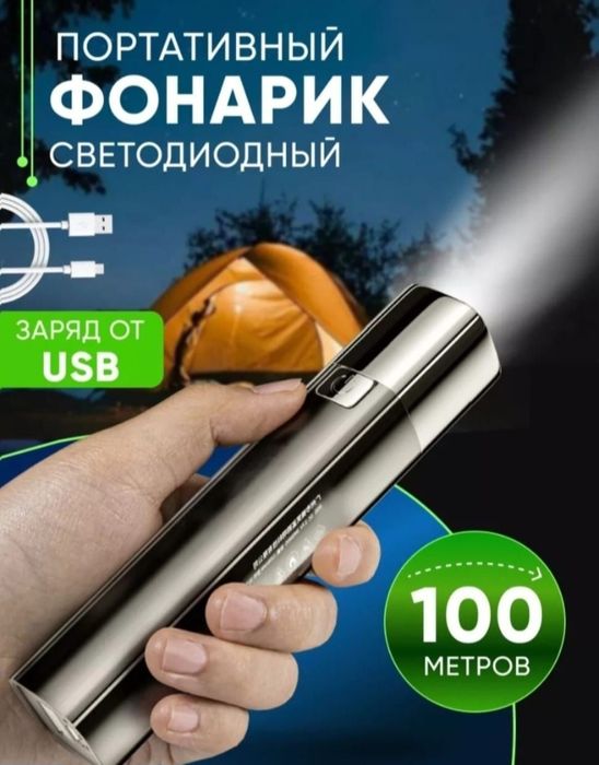 Фонарик аккумляторный, качество ЛЮКС.