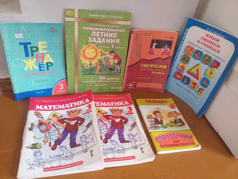 Учебники для учащихся 3 и 4 класса. Гейдман математика 4 класс и други