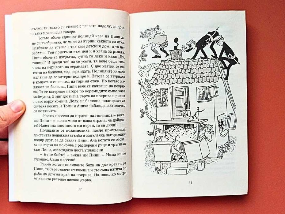 ,,Пипи Дългото чорапче"-пълно издание-детската и увлекателна версия