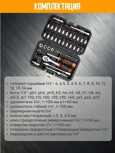 Набор инструмент 46 персон