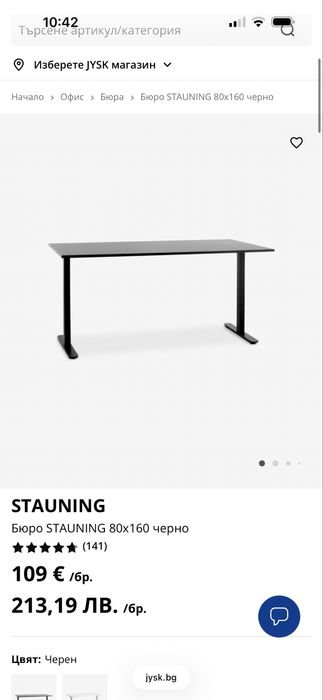 Бюро STAUNING JYSK 80x160 бяло
