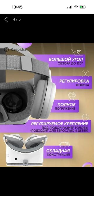 Очки виртуальной  реальности