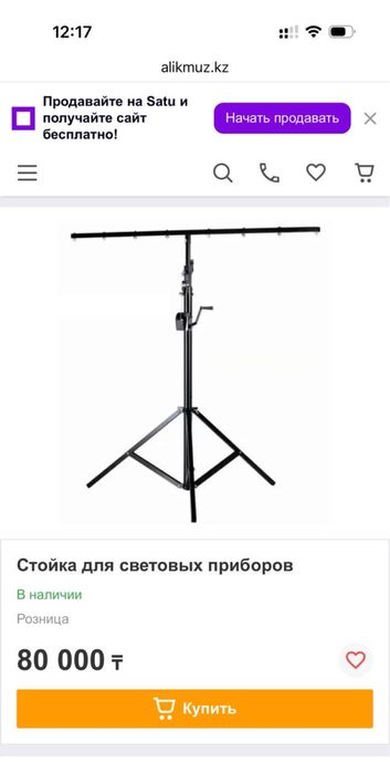 Стойка для световых приборов