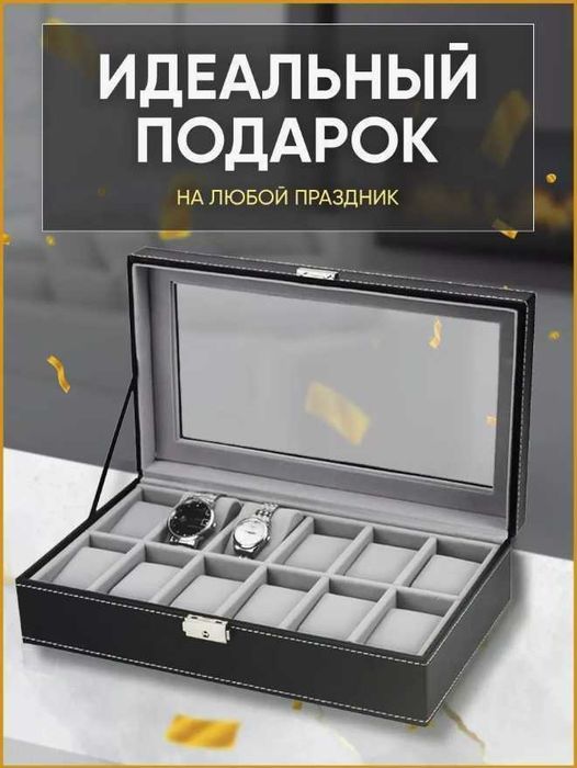 Шкатулка для Часов и Браслетов Универсальная