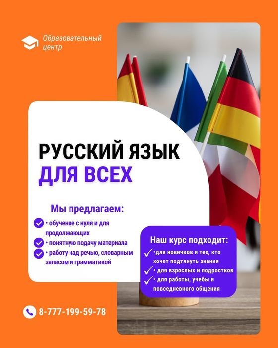 Русский язык для всех