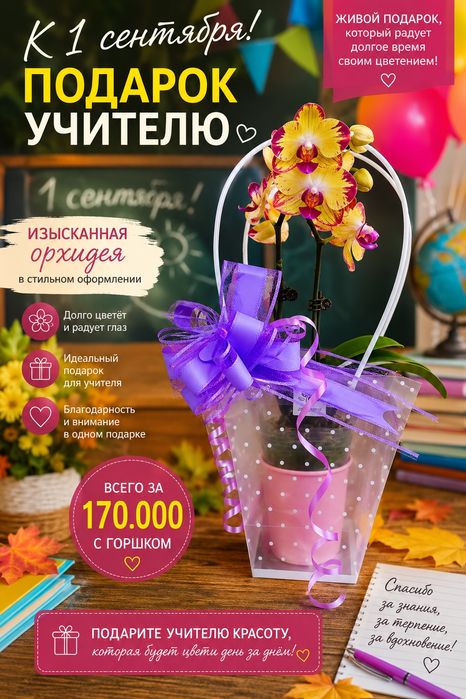 Идеальный подарок для учителей.