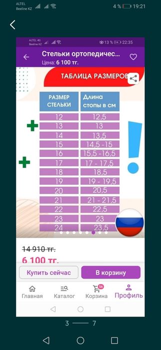 Стельки ортопедические 20,5 см