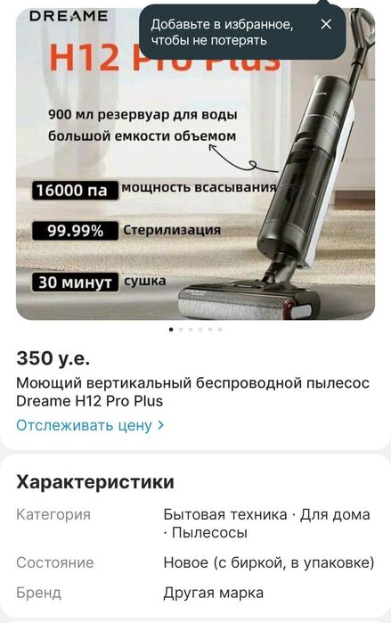 Новый моющий беспроводной пылесос  DREAME H12 Pro (Dry & Wet)