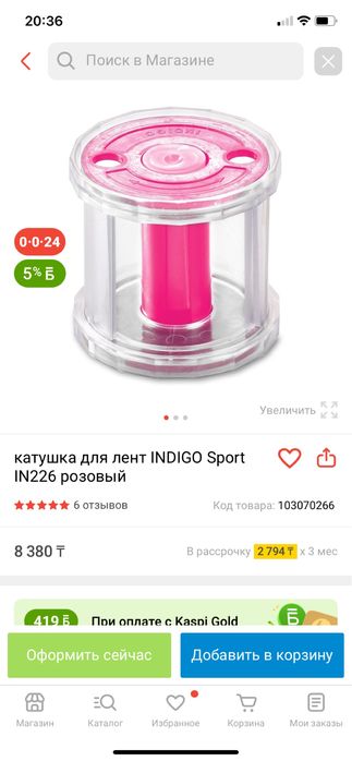продам катушку для лент INDIGO Sport IN226 розовый