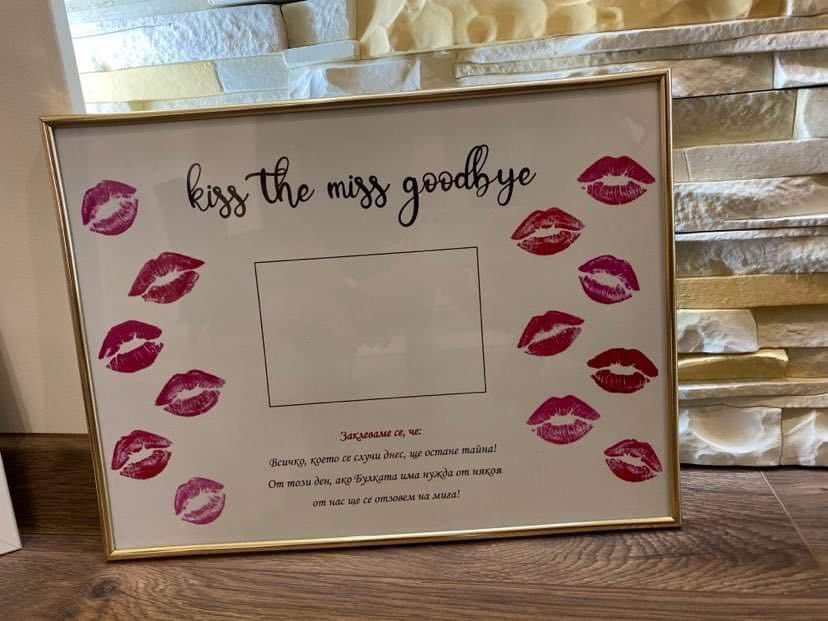 Подарък Рамка за моминско парти