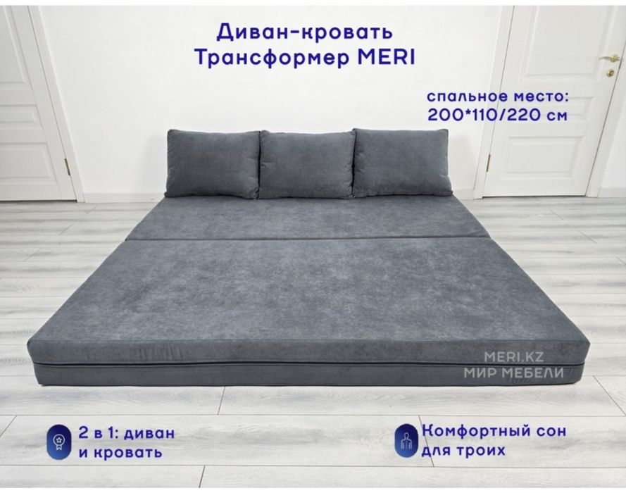 Диван, кровать, трансформер.