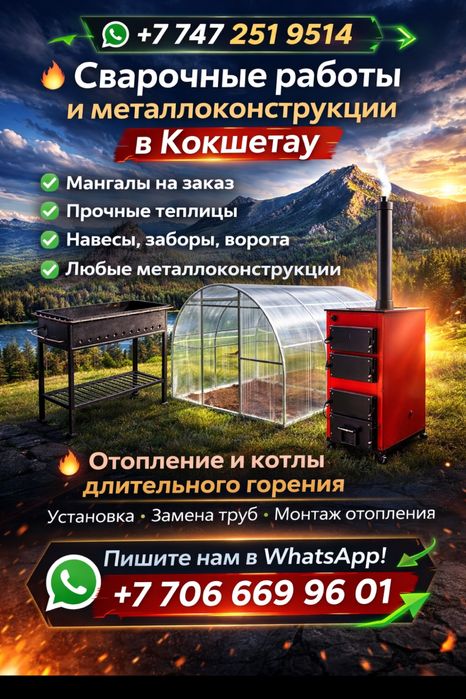 Услуги сварщика , сварочные работы.