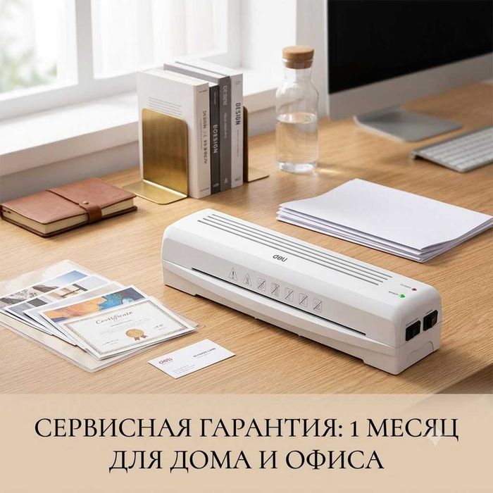 Ламинатор Deli E14378, A4 формат, 150 мкм, 320 мм/мин, белый Скидки !!