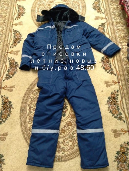 Продам рабочие списовки