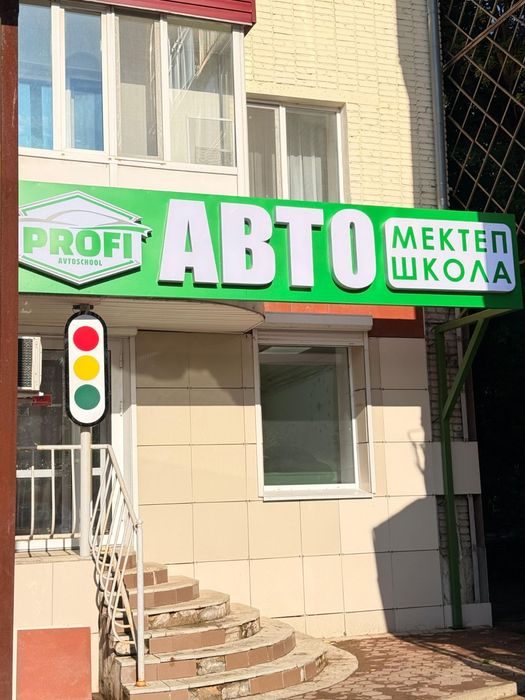 Автошкола (автомат и механика)