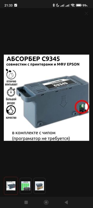 Абсорбер (памперс) C9345 совместимый с принтерами и МФУ Epson