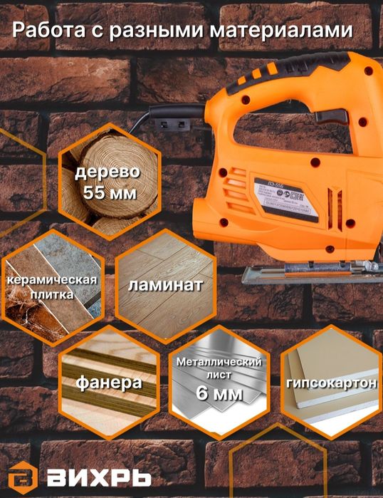 Лобзик электрический ЛЭ-55Б Вихрь