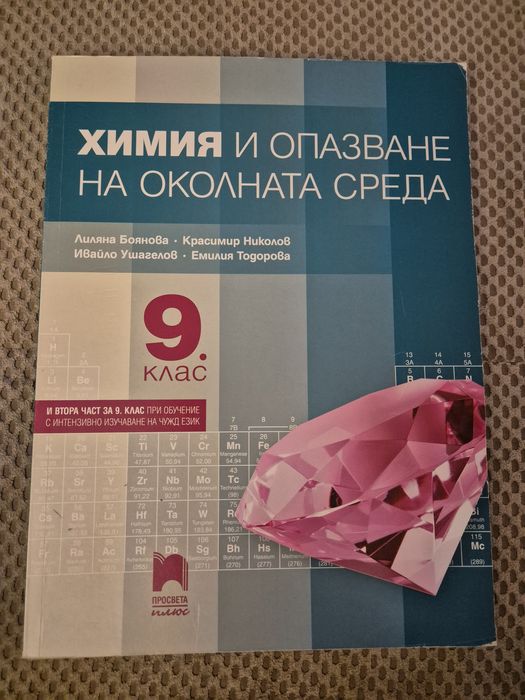 Учебници за 9 клас