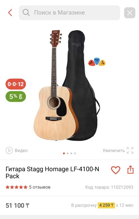 Акустическая гитара