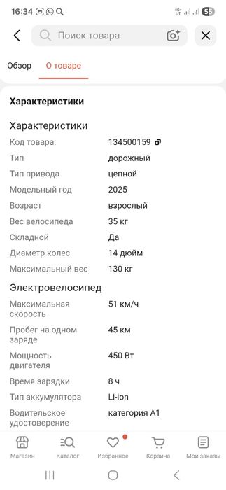 Электровелосипед сатылады