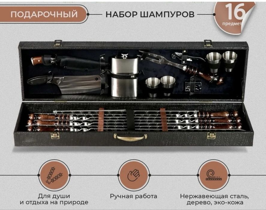 Продам кизляр( набор шампуров)