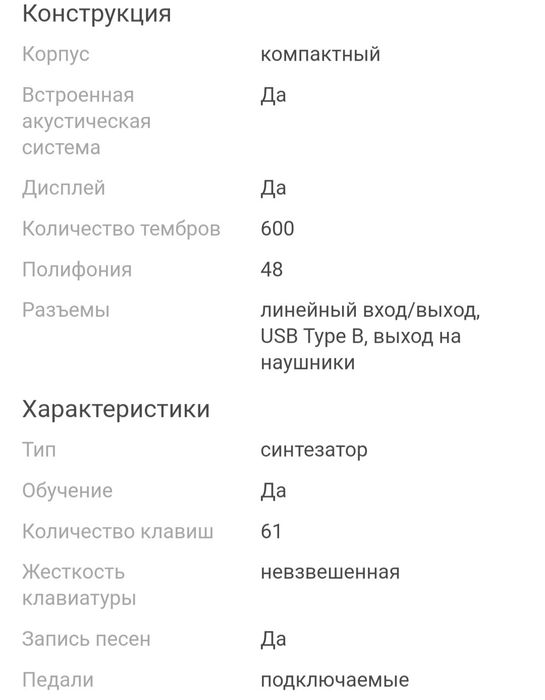 Синтезатор CASIO CT-X700C7 Black  Продам.