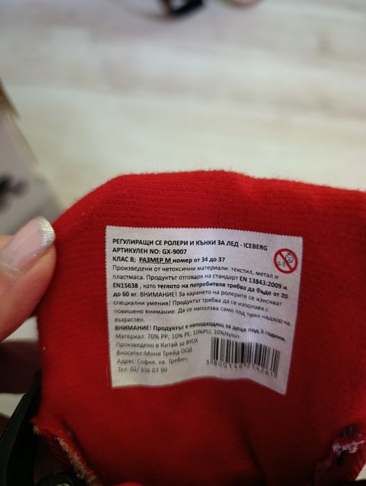 Ролери и кънки за лед