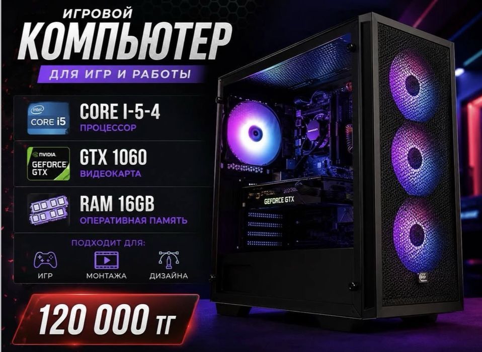 Системный блок/игровой компьютер