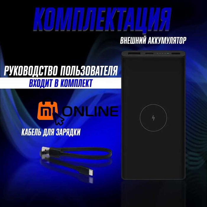 Беспроводной Power Bank/повербанк Xiaomi Mi 10000 Wireless, повер банк