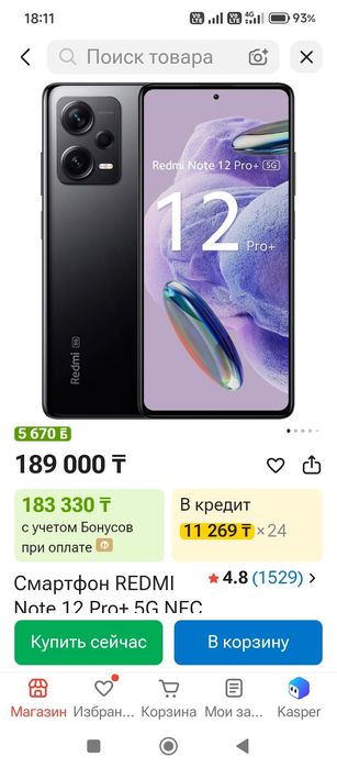 Продам Redmi Note 12 Pro+