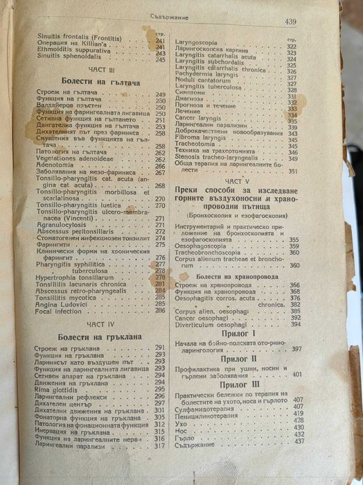 Медицинска Книга Ото-рино-ларингология от
С. Белинов, В.Белинов 1946 г