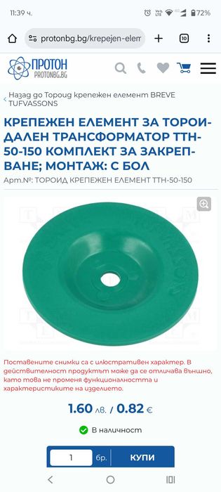 Чифт тороиди 18V 3.3A