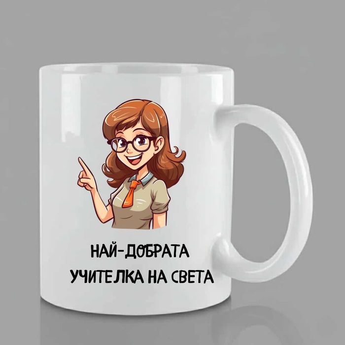 Персонализирани подаръци за учители