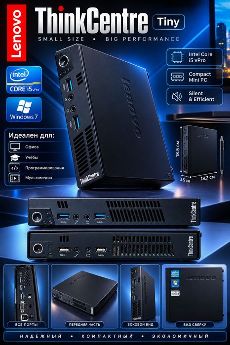 Lenovo ThinkCentre M92p — компактный ПК