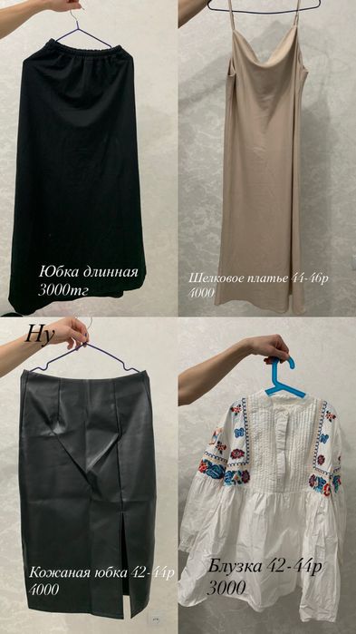 Продам одежду по низким ценам