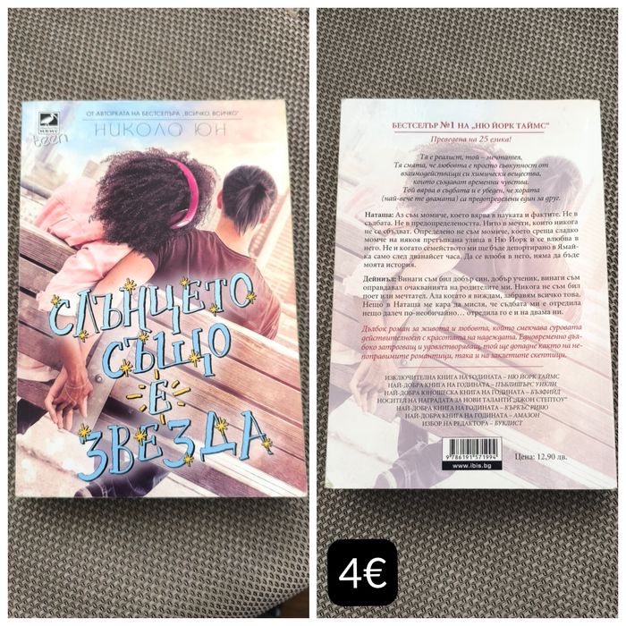 Книги, любовни романи