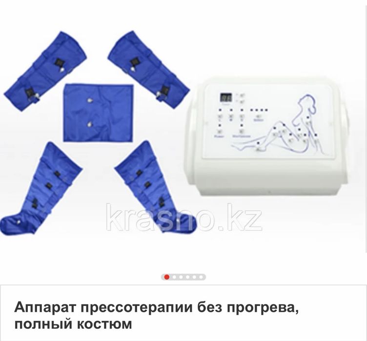 Аппарат прессотерапия