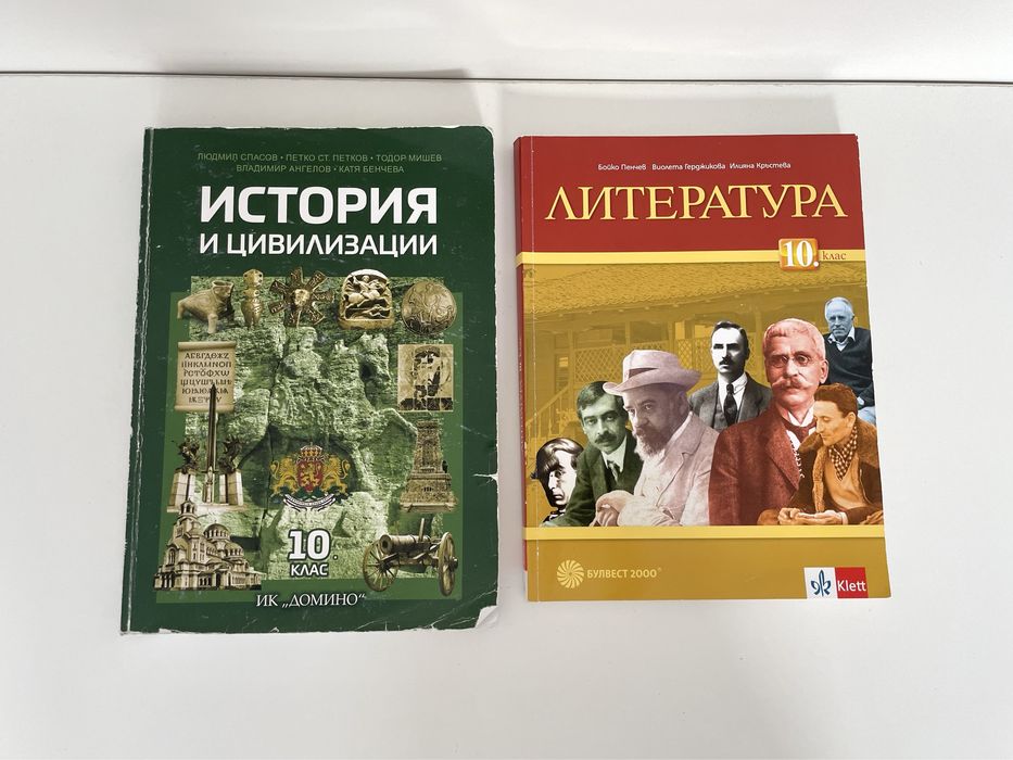 Учебници за 10 клас
