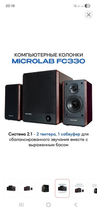 Компьютерные колонки Microlab fc330