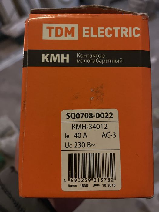 Контактор малогабаритный