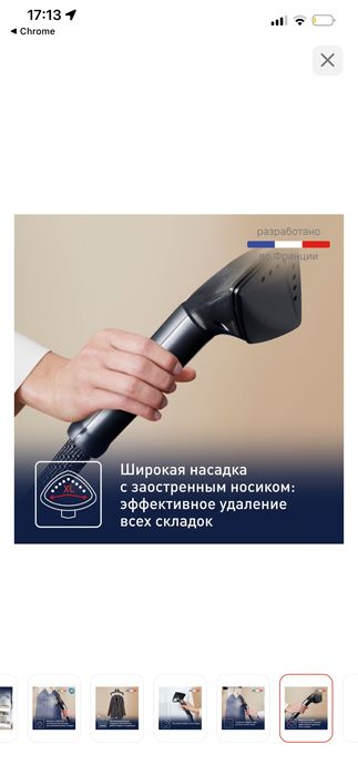 Отпариватель Tefal