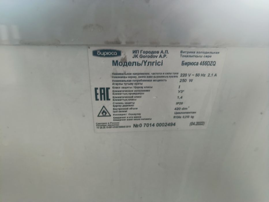 Морозилник ларь бирюса