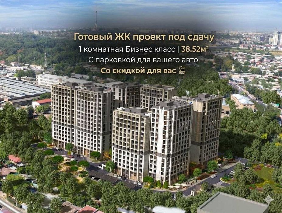 От Застройщика ЖК - однокомнатная квартира Бизнесс класс